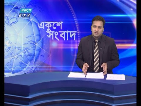 02 PM News || দুপুর ০২টার সংবাদ || 31 July 2021 | ETV News