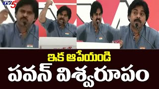 పవన్ విశ్వరూపం Pawankalyan Goosebumps Words |