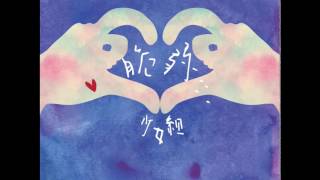 [問題] 一些難過的時候可以聽的歌