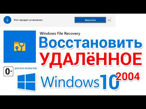 Восстановление удаленных файлов в программе Windows File Recovery