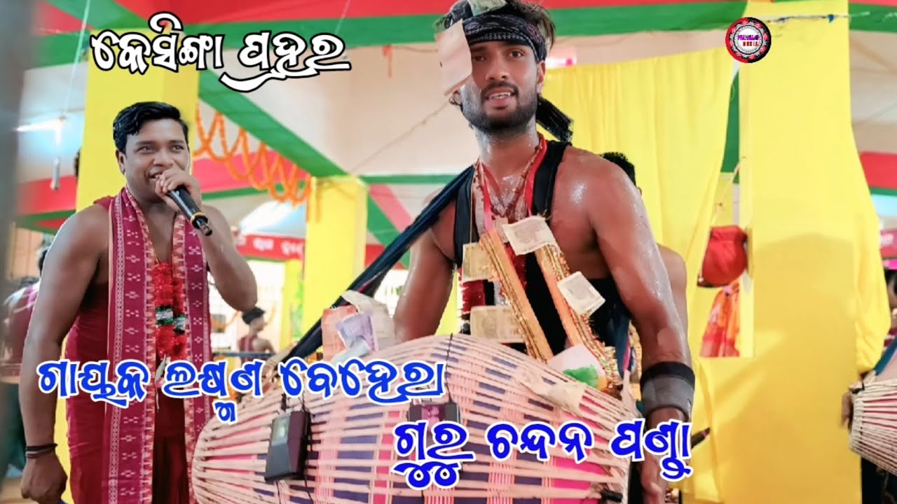 Guru Chandan panda 🐼 Laxman Behera []Arsatola_kirtan#chandan_panda#laxman_behera#classical#kirtan