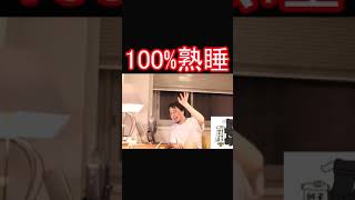 ひろゆきの熟睡方法#shorts