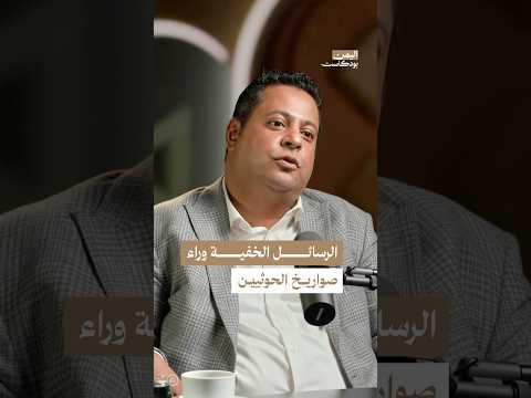اليمن بودكاست