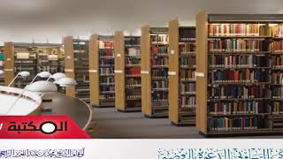 التصريح على التوضيح (90)أقسام المعرفة والزائدة image