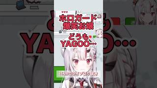 YAGOOとエンカウントしたお嬢の反応が草【百鬼あやめ切り抜き】#ホロライブ