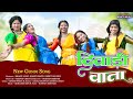 DIWADI WATA GONDI SONG दिवाडी वाता गोंडी सॉंग MAMTA MUSIC MAMT