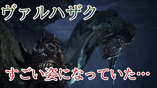 【MHW実況20】ヴァルハザクがバイオ化して帰ってきた！