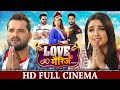 लव मैरिज FULL HD MOVIE Khesari Lal Yadav Aamrapali Dubey Love Marriage New Bhojpuri Mo