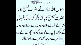 #حضرت حسین اور حضرت حسن علیه السلام كی محبت#