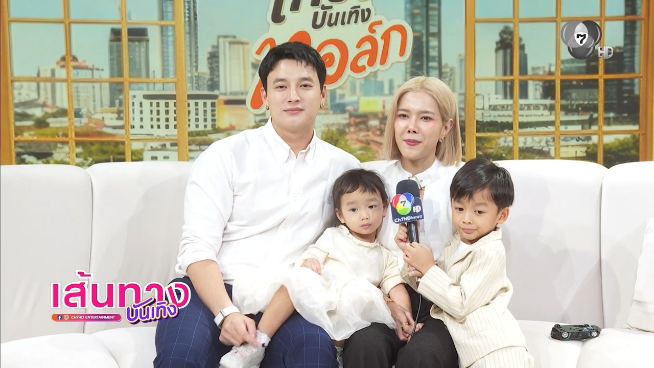 แนท ณัฐชา ควงสามี เป็ก รัฐภูมิ พร้อมลูกน้อยสุดน่าร