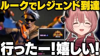【スト6】もかCUP前夜に限界を迎えながらもルークでレジェンドに到達するもかさーん【甘結もか/ぶいすぽ/切り抜き】