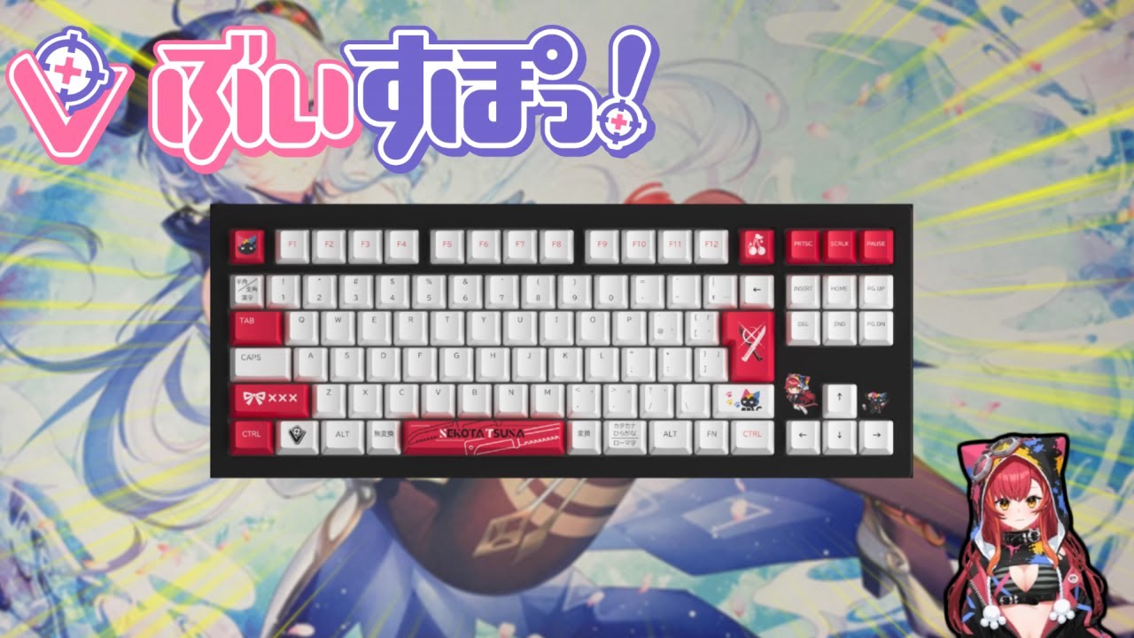 【ぶいすぽ】このキーボード買ってない人なんていないよね？