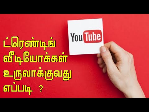 How To Make YouTube Trending Videos | Tamil | Selva Tech