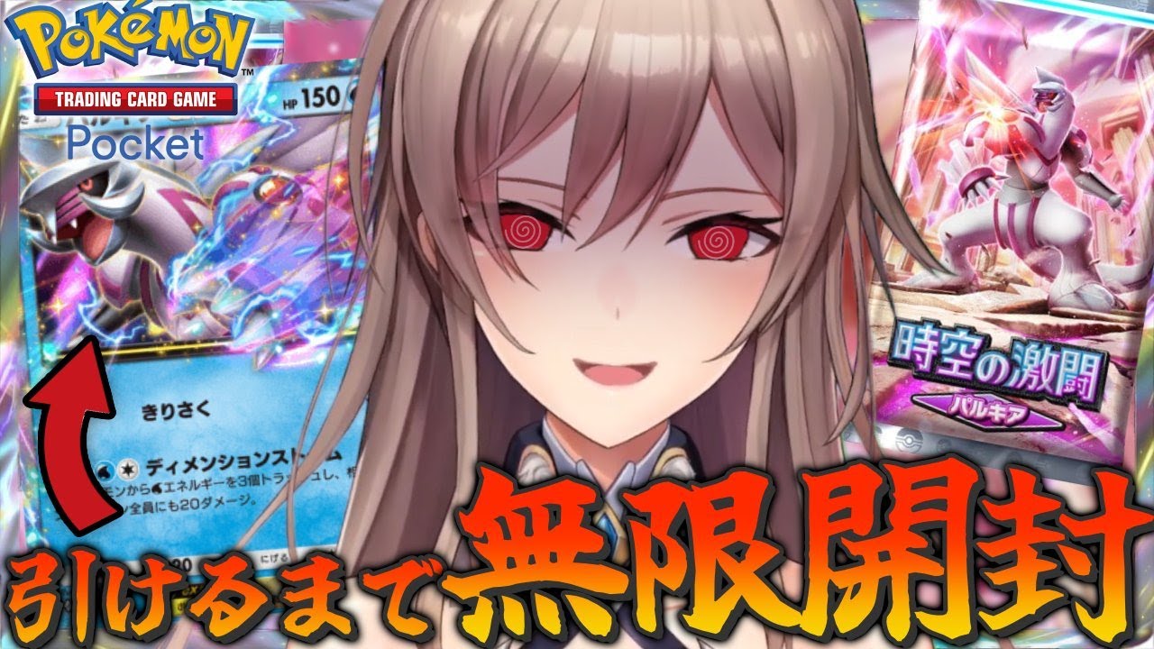 【ポケポケ】パルキアを手に入れるまで新パック剥き続ける【にじさんじ】