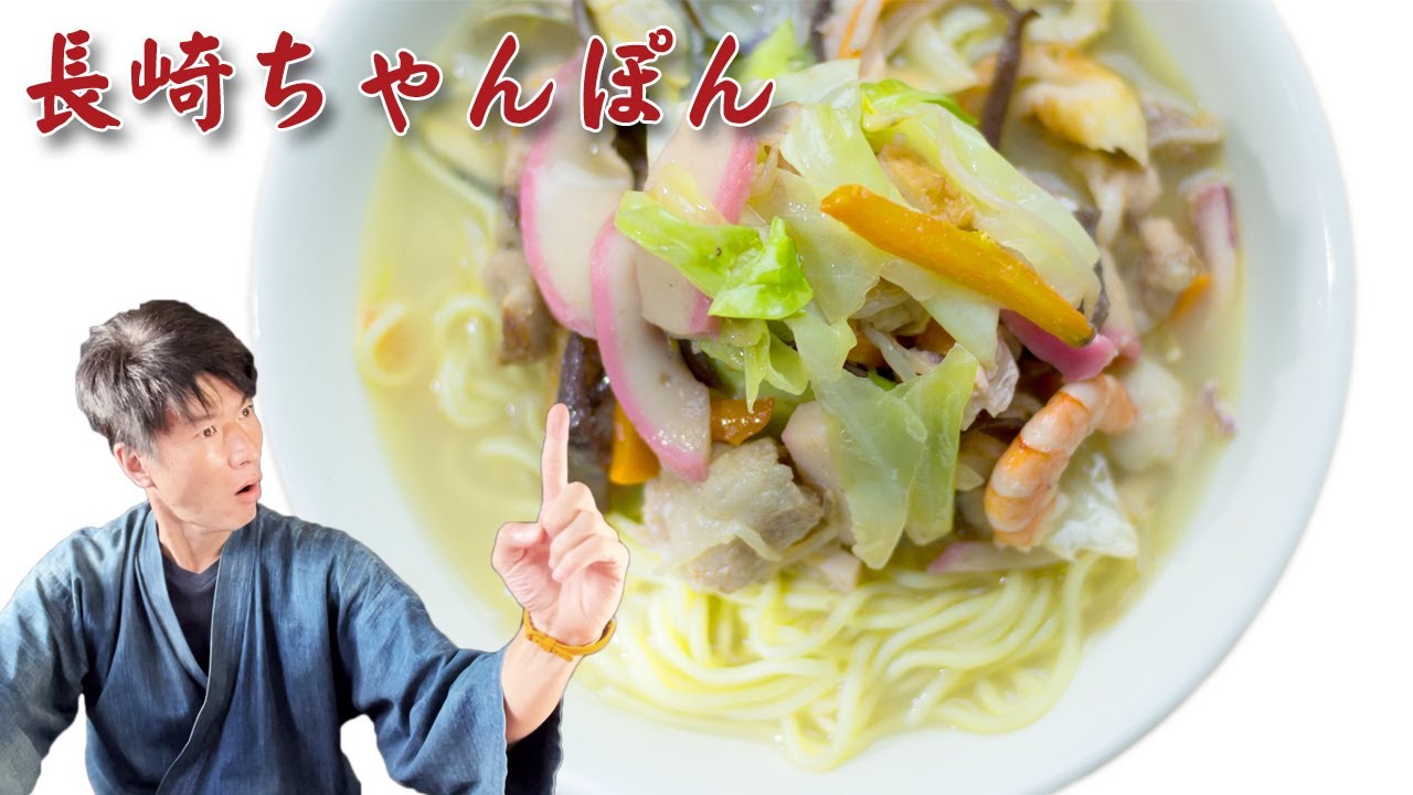 けんた食堂の長崎ちゃんぽん