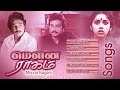 Mouna Ragam Video Songs மௌன ராகம் பாடல்கள் Mohan Ilayaraja இளை