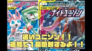 【ポケモンカード ナイトユニゾン開封】・・・おや！？みな©︎のようすが・・・！【ポケレポ！の開封】