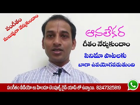 Carnatic Music Learning Videos | analekara geetham learning video by sri mohan kumar | Temples Guide