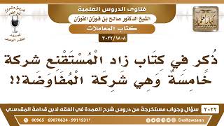 [1808 -3022] ما هي شركة المفاوضة؟