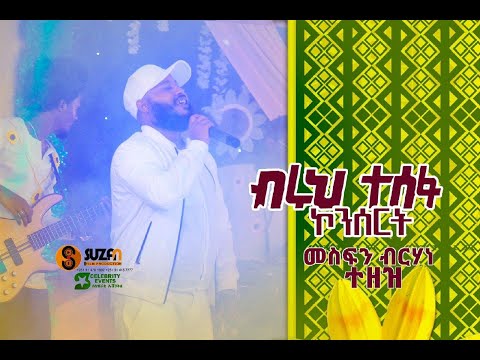 Gena Gena - መስፍን ብርሃነ//Mesfin Berhanu @ Ethiopian New Year 2013