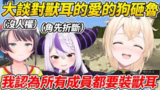 風真小天使大談對獸耳的愛還拿出最強殺手鐧迴避了被大空警察逮捕ww【風真Iroha／風間いろは】【ホロライブ切り抜き】【HOLOLIVE中文】