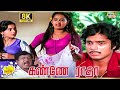 Kanne Radha Movie 8K Full Comedy Karthik Radha Vanitha Thengai Srinivasan Raj 8k Comedy