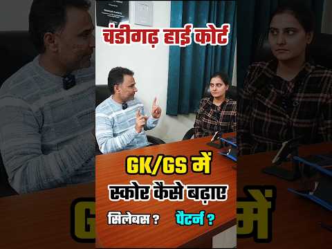 CHANDIGARH HIGH COURT PEON GS PREPARATION STRATEGY #chandigarhcourt  #peonbharti #shorts