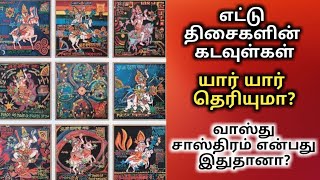 Ashta dikpalakas in Tamil  Gods of Direction  vast