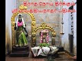 தீராத நோய் தீர்க்கும் ஸ்ரீ வைத்தியநா