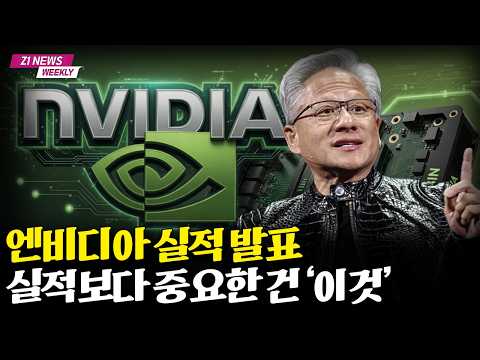 엔비디아 실적 발표와 AI 생태계의 중요성