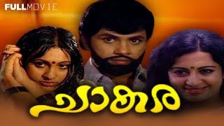 Chaakara  super hit  malayalam movie  Jayan  Seema