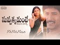 Nuvvakkadunte Telugu Lyrics L Gopi Gopika Godavari L Venu Kamalini Mukherjee Maa Paata Mee Nota