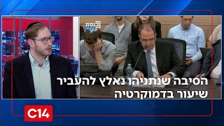 עימות סוער בישיבת הממשלה: הסיבה שנתניהו נאלץ להעביר שיעור בדמוקרטיה (חדשות ערוץ 14) - התמונה מוצגת ישירות מתוך אתר האינטרנט יוטיוב. זכויות היוצרים בתמונה שייכות ליוצרה. קישור קרדיט למקור התוכן נמצא בתוך דף הסרטון עימות סוער בישיבת הממשלה: הסיבה שנתניהו נאלץ להעביר שיעור בדמוקרטיה (חדשות ערוץ 14) - התמונה מוצגת ישירות מתוך אתר האינטרנט יוטיוב. זכויות היוצרים בתמונה שייכות ליוצרה. קישור קרדיט למקור התוכן נמצא בתוך דף הסרטון