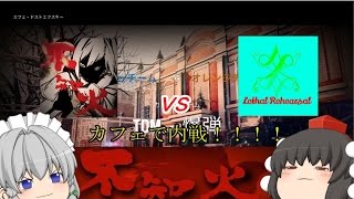 【ゆっくり実況】内戦を観戦実況してみた【Rainbow Six Siege】