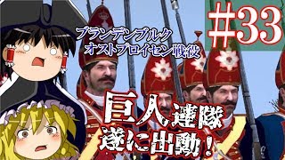 【ゆっくり実況#33】ﾌﾟﾛｲｾﾝ(ﾉ*’ω’*)ﾉ~~~~♥) ◜◡‾)ﾛｼｱ【Empire Total War】