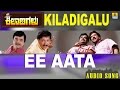 Kiladigalu Ee Aata Vishnuvardhan Dwarakish Swarna Sriraksha Jhankar Music