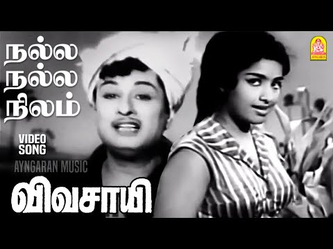 Nalla Nalla Nilam - HD Video Song | நல்ல நல்ல நிலம் | Vivasayi | MGR | KR Vijaya | K. V. Mahadevan