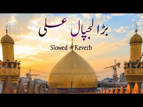 Bara Lajpal Ali || Sona mera mola Ali || Best Kaseeda