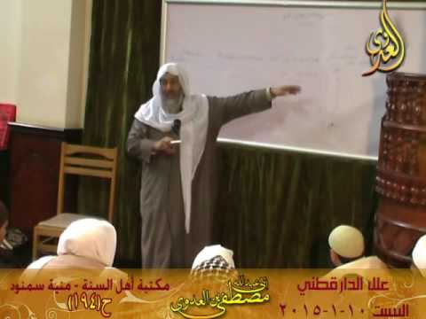  علل الداراقطنى الحديث رقم (194) 10-01-2015 