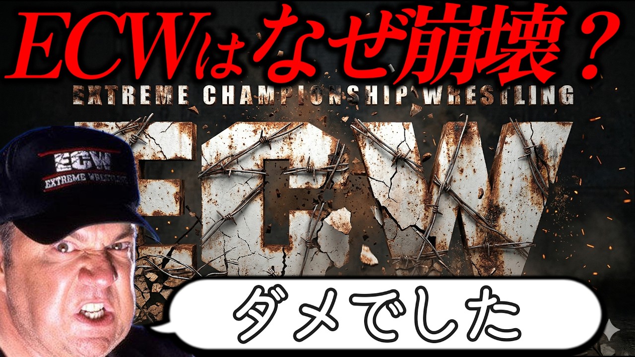 天才ヘイマンの失敗。負債800万ドルを残し消えた伝説の団体はなぜ崩壊したのか