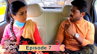 Aadhalinaal Kaadhal Seiveer 23-08-2021 Vikatan Tv Serial