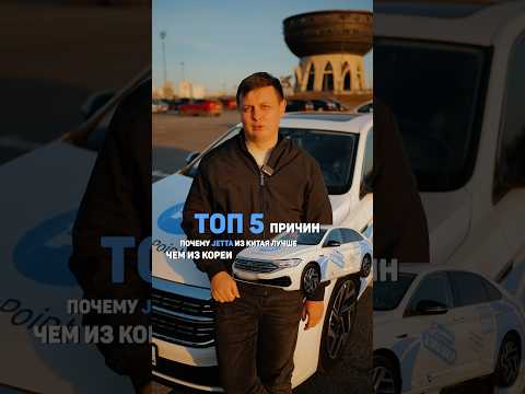 Jetta from China is better than Korean #carsfromchina #carsfromkorea #carselection #volkswagen #j...