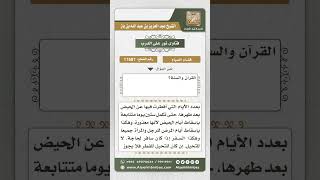 11687 - حكم إفطار من يصوم شهرين متتابعين كفارة بسبب سفر أو مرض -  نور على الدرب image