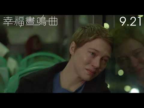 《幸福晝鳴曲》預告片：官方預告