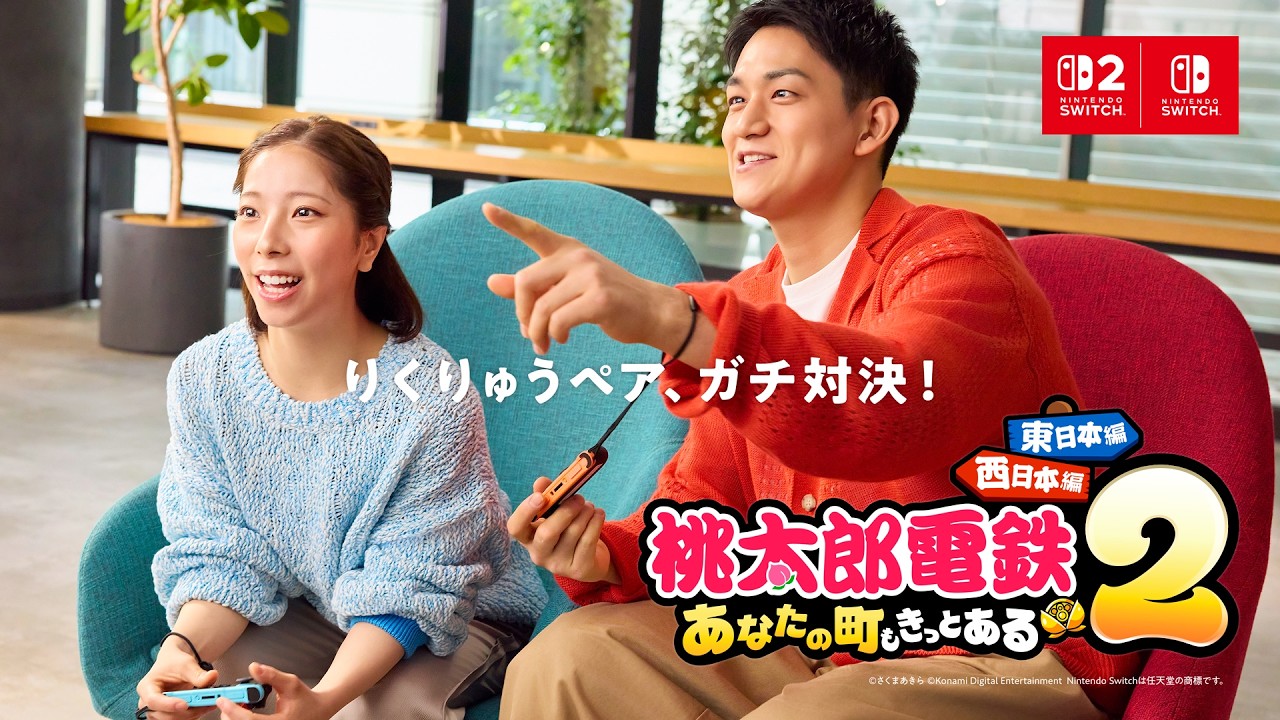 『桃太郎電鉄２ ～あなたの町も きっとある～』紹介映像