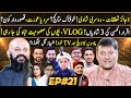 Dr Omer Adil - EP 21 | Extra Marital Affairs | Shirazi Vlogs | Iqrar ul Hassan | Haseeb Khan