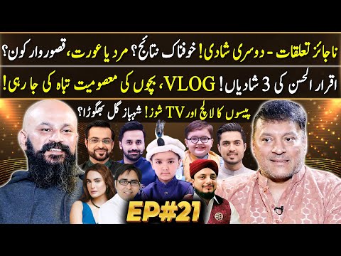 Dr Omer Adil - EP 21 | Extra Marital Affairs | Shirazi Vlogs | Iqrar ul Hassan | Haseeb Khan