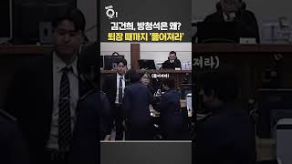 김건희, 방청석은 왜?…퇴장 때까지 '뚫어져라' / 연합뉴스TV(YonhapnewsTV)