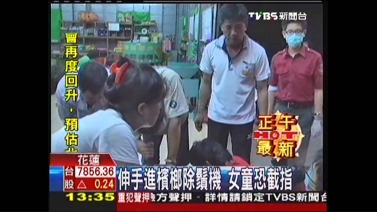伸手進檳榔除鬚機 女童險截指