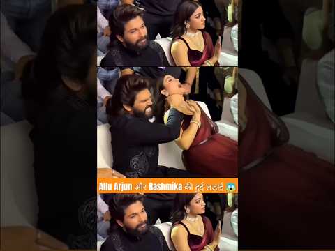 Allu Arjun और Rashmika की हुई लड़ाई 😱 #shortsfeed #ytshorts #trendingshorts #bollywood #alluarjun